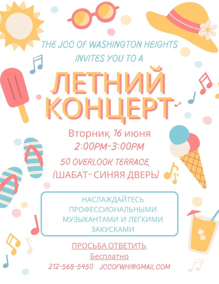 Summer Concert 2026 Russian